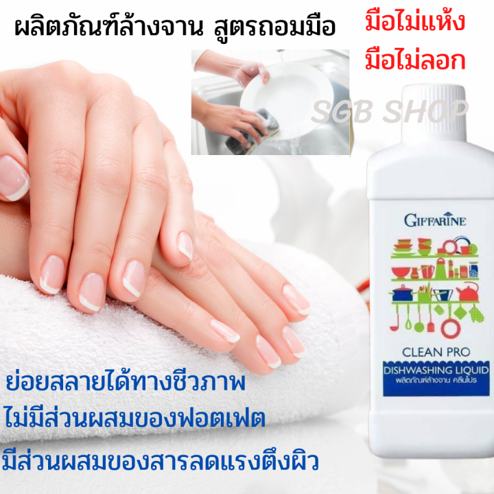 ส่งฟรี-gt-gt-ผลิตภัณฑ์ล้างจาน-คลีนโปร-ขนาด-500ml-ผลิตภัณฑ์ล้างจาน-คลีนโปร-สูตรเข้มข้น-จึงช่วยให้คุณประหยัด