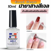 Jai Dee น้ํายาละลายกาว ถอดเล็บ PVC เช็ดกาว  Nail polish remover