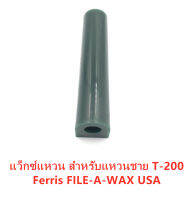 แว็กซ์แหวน สำหรับแหวนชาย T-200  Ferris FILE-A-WAX USA