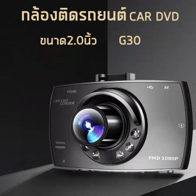 กล้องติดรถยนต์  Car DVR จอ TFT LCD กว้าง 2.4 นิ้ว เลนส์กว้าง 140 องศา 960p G30