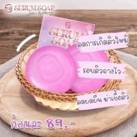 สบู่ NB Serum Soap เซรั่ม โซฟ สบู่ครูเบียร์ 60 g.