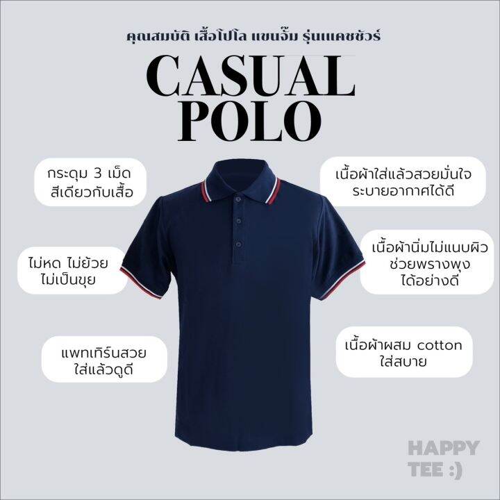 ต้องลอง-happy-tee-premium-polo-เสื้อโปโลพรีเมี่ยม-เนื้อผ้านุ่มเกรดแบรนด์ชั้นนำ-ใส่สบาย-ซักแล้วไม่เป็นขุย-ใส่ได้ทั้งชายและหญิง-มีถึงรอบอก-61