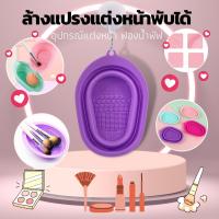 แผ่นซิลิโคนล้างอุปกรณ์แต่งหน้า 4 หัวขัด พับได้ Silicone folding washingpad ซิลิโคน ล้าง ทำความสะอาดแปรงแต่งหน้า แปรงแต่งหน้า ฟองน้ำพัฟแต่งหน้า Emco