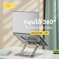 ขายดี?เพราะดีจริง?หมุนได้ 360°Laptop Stand แท่นวางแล็ปท็อปปรับระดับได้ แท่นวางโน๊ตบุ๊ค notebook stand ที่วางคอมพิวเตอร์