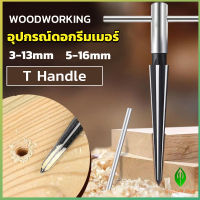 GW อุปกรณ์ดอกรีมเมอร์ เครื่องมืองานไม้ เครื่องมือช่าง 3-13mm 5-16mm Woodworking tools