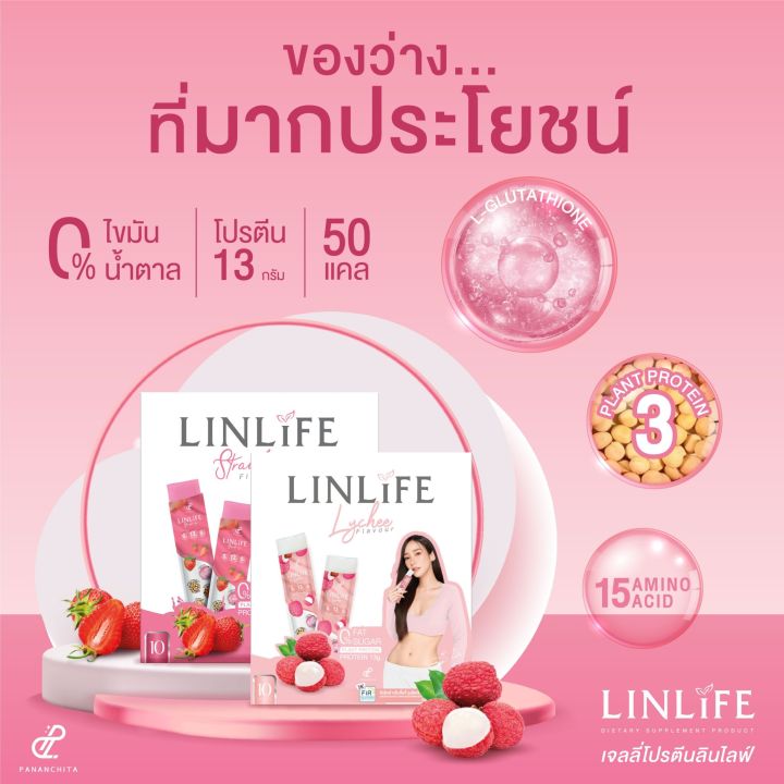 pananchita-linlife-lychee-ปนันชิตา-ลินไลฟ์-ลิ้นจี่-10-ซอง