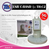 Thaisat LNB C-Band 2จุด รุ่น TH-C2 (5G Fillter) ป้องกันสัญญาณ5Gรบกวน