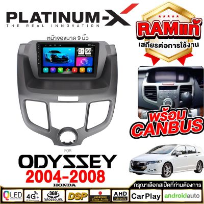 PLATINUM-X  จอแอนดรอย 9นิ้ว HONDA ODYSSEY 2004-2008 / ฮอนด้า โอดิสซีย์ จอติดรถยนต์ ปลั๊กตรงรุ่น SIM Android Android car GPS WIFI
