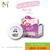 ME-D ไนท์ครีม Night Cream ตื่นปุ๊ป ใสปั๊บ กระชับริ้วรอย