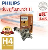 PHILIPS หลอดไฟหน้ารถยนต์ H4 12V 130/100W P43t-38 12459RAC1