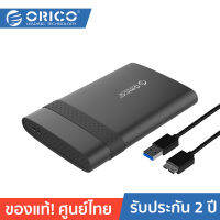 ORICO 2538U3 2.5 Enclosure USB3.0 Full Speed BLACK กล่องอ่านฮาร์ดดิสก์ 2.5 นิ้ว หรือ SSD สีดำ (ไม่รวมฮาร์ดดิสก์ Not Included hard drive)