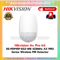 Hikvision Wireless PIR Detector ตรวจจับความเคลื่อนไหว รุ่น DS-PDP15P-EG2-WB สำหรับชุดกันขโมย AX Pro