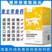 Slow breathing stop cat nasal branch and dog general cold medicine sneeze cough pneumonia bronchitis stomatitis treatment