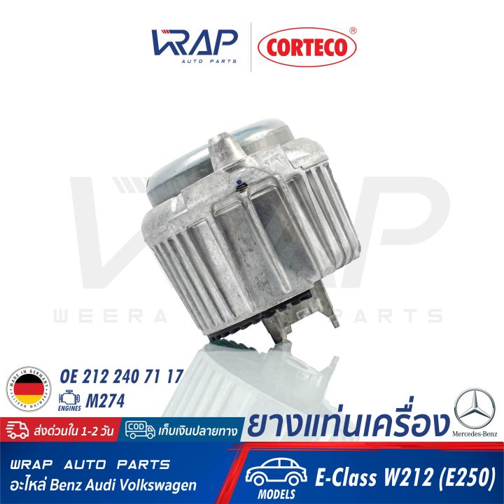 benz-ยางแท่นเครื่อง-corteco-เบนซ์-เครื่อง-m274-รุ่น-e-class-w212-e250-เบอร์-80005163-oe-212-240-71-17-febi-44856-swag-10944856-made-in-germany