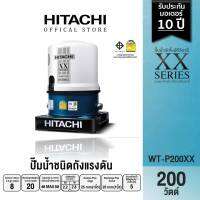 HITACHI (ฮิตาชิ)  WT-P200XX ปั๊มอัตโนมัติ(ถังกลม) 200W 1