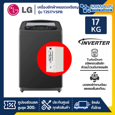 เครื่องซักผ้าหยอดเหรียญ LG Inverter รุ่น T2517VSPB ขนาด 17 KG สีดำ