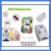 เครื่องไล่หนู เครื่อง ไล่แมลง Pest Repelling Aid ด้วยคลื่นเสียงอัลตร้าโซนิค