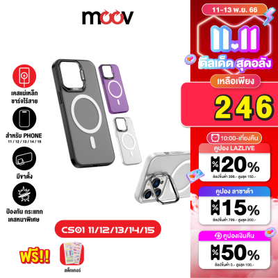[เหลือ 246บ.คูปองใต้สินค้า] Moov CS01 Magnetic Case เคสแม่เหล็ก MagCharge Phone 12 / 12 Pro / 12 Pro max / 13 / 13 pro / 13 Pro max / 14 / 14 Plus / 14 Pro / 14 Pro Max / 15 / 15 Plus / 15 Pro / 15 Pro Max เคส ขาตั้ง