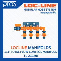 LOCLINE ล็อคไลน์ ระบบท่อกระดูกงู Manifolds เซ็ทประกอบ 1/4" TOTAL FLOW CONTROL MANIFOLD (TL 21198)