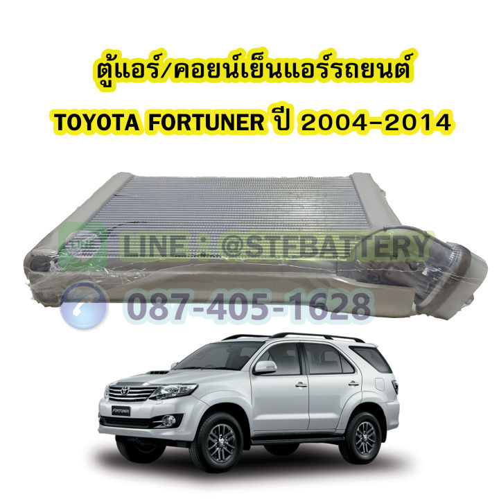 ตู้แอร์-คอยน์เย็น-evaporator-รถยนต์โตโยต้า-ฟอร์จูนเนอร์-toyota-fortuner-ปี-2004-2014