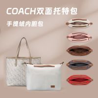 Suitable for Coach Tote liner bag city liner bag storage support bag Central inner bag