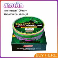 BUY Here จัดส่งจากไทย สายเบ็ด สาย PE สายเบ็ดตกปลา ยาว 100 เมตร เหนียว ทน fishing line