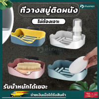 ที่เก็บสบู่ ที่ใส่สบู่ ที่วางสบู่ ที่เก็บสบู่ Soap box ที่วางสบู่ห้องน้ำ Soap holder  กล่องวางสบู่ ที่วางสบู่ติดผนัง ที่วางสบู่ในห้องน้ำ