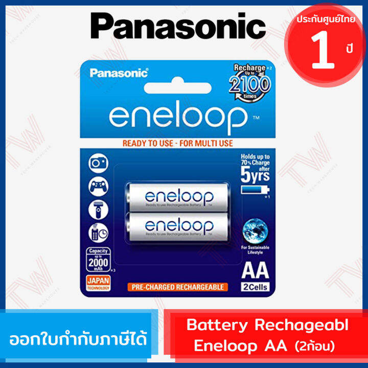 panasonic-battery-rechargeable-eneloop-genuine-ถ่านชาร์จเอเนลูป-aa-ของแท้-ประกันศูนย์-1ปี-2ก้อน