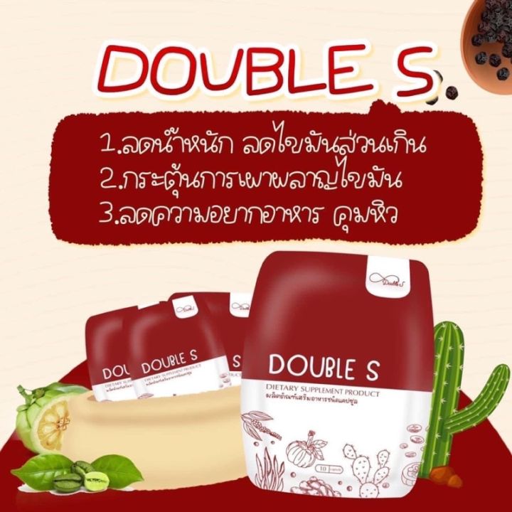 double-s-ผลิตภัณฑ์เสริมอาหาร-บรรจุ-10-แคปซูล