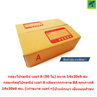 Mastersat  กล่องไปรษณีย์ เบอร์ A (50 ใบ)  ขนาด 14x20x6 ซม. (เท่าขนาด เบอร์ ก) (Brown)