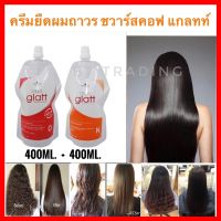 ?ครีมยืดผมถาวร ชวาร์สคอฟ แกลทท์ ถุงใหญ่?Schwarzkopf Strait Glatt 400ml.+400ml.