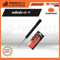 PUMPKIN เหล็กส่ง Cr-V อย่างดี ขนาด 1/32นิ้ว 28307 PWM2015