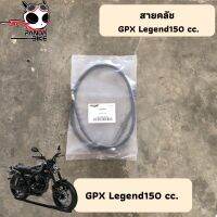 สายคลัทช์  GPX Legend150/200, Demon GN/GR/CR5 จีพีเอ็กซ์ ลีเจ้นท์150/200, เดม่อน จีเอ็น, จีอาร์ (ของแท้ ตรงรุ่น)