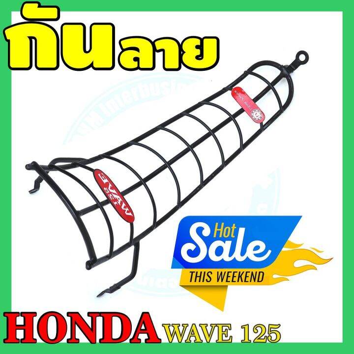 กันรอยกันลาย-รุ่นwave125r-125s-สีดำ-สำหรับ-กันลายเดิมๆ