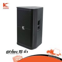 ลำโพง K POWER รุ่น SRX 715 ขนาด 15 นิ้ว กำลังขับ 500w (ใบกำกับภาษีทักเเชทได้เลยค่ะ) ฮิปโป ออดิโอ Hippo Audio