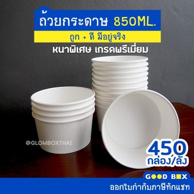 ถ้วยกระดาษหนาพิเศษ มีฝาขายแยก มี 2 สี ดำ ขาว 450 ใบ (1 ลัง)