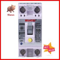 เซฟตี้เบรกเกอร์กันไฟดูด/กันไฟรั่ว 32 แอมป์ HACO รุ่น SB-E32LSAFETY BREAKER RCCB 32 A HACO SB-E32L **คุณภาพดี**