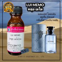 หัวเชื้อน้ำหอมoil100%30-250ml LUI MEMO. หัวเชื้อน้ำหอมแท้100% กลิ่นติดทนนาน สินค้าพร้อมส่ง