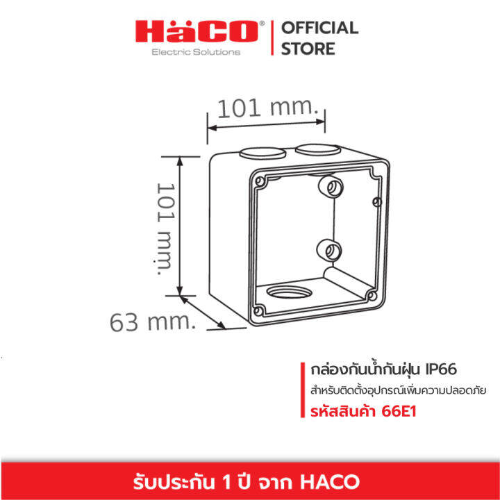 haco-กล่องกันน้ำกันฝุ่น-สำหรับติดตั้งเพิ่มความปลอดภัยและอุปกรณ์เต้ารับ-mounting-enclosure-ip66-รุ่น-66e1-66e2