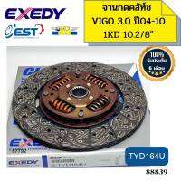 จานคลัทช์ TOYOTA VIGO04-10 3.0 1KD 10.2นิ้ว รุ่นเฮฟวี่ สปริง2ชั้นลดเสียง TYD164U EXEDY รับประกัน6เดือน *88839