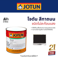 Jotun Traffic Paint Non-Reflective สีตีเส้นจราจร ชนิดไม่สะท้อนแสง #สีดำ (3 ลิตร)