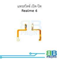 แพรสวิตซ์ เปิด-ปิด Realme 6 อะไหล่สายแพร ชุดสายแพร realme 6