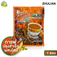 [1 ซอง] กาแฟ Zhulian Coffee Plus กาแฟซูเลียน คอฟฟี่ พลัส [20 กรัม]