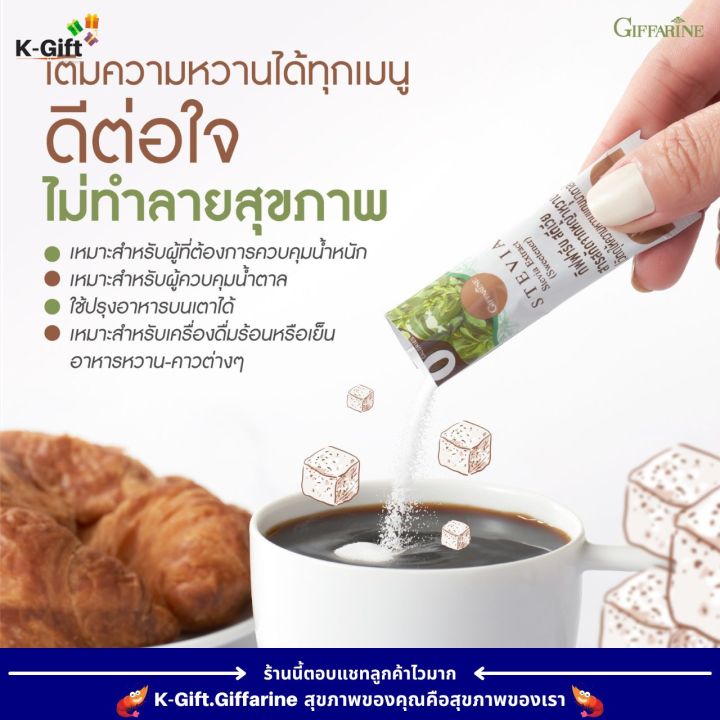 ส่งฟรี-หญ้าหวานแท้-น้ำตาลหญ้าหวาน-กิฟฟารีน-หญ้าหวาน-สตีเวีย-สารสกัดจากหญ้าหวาน-ให้ความหวาน-แทนน้ำตาล-40-ซอง-giffarine