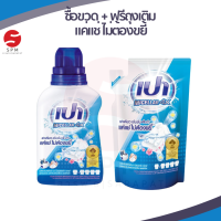 PAO MICELLAR 4X | เปา ไมเซลลาร์ 4X ผลิตภัณฑ์ซักผ้าชนิดน้ำ สูตรเข้มข้น ขวด(460 ml) + ถุงเติม(360 ml)