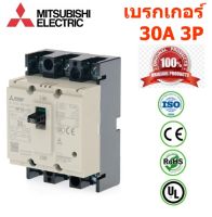 Mitsubishi เบรกเกอร์ MCCBs ชนิดตัดตอนอัตโนมัติ 30A -125A 3P