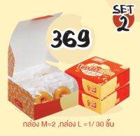 โดนัทเค้ก set 2