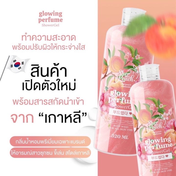 พร้อมส่ง-ครีมอาบตัวหอม-sher-peach-น้ำหอม-ผิวขาว-ตัวหอม-ลดสิวหลัง-เลือนรอยดำ-แผลเป็นจาง-ผิวนุ่ม-กลิ่นหอม-สบู่ผิวขาว