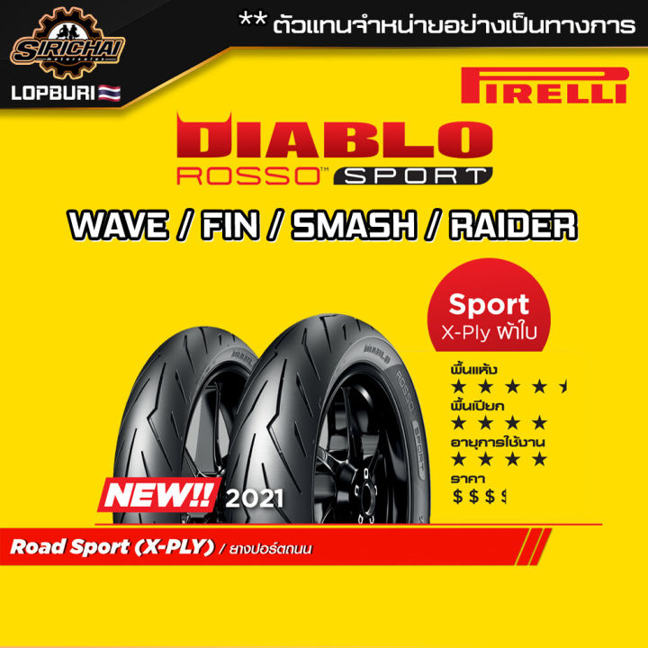 pirelli-rosso-sport-100-400-cc-ยางเวฟ-wave-finn-raider-raider