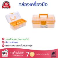 กล่องเครื่องมือ รุ่นใหม่ล่าสุด กล่องเครื่องมือDIY HL30125 12  12  ใส จุได้เยอะ เก็บเครื่องมือให้เป็นระเบียบ แยกได้หลายประเภท เคลื่อนย้ายสะดวก กล่อง เครื่องมือช่าง Professional Toolbox